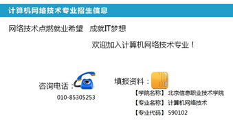 北京信息職業技術學院招生網網絡技術服務解析
