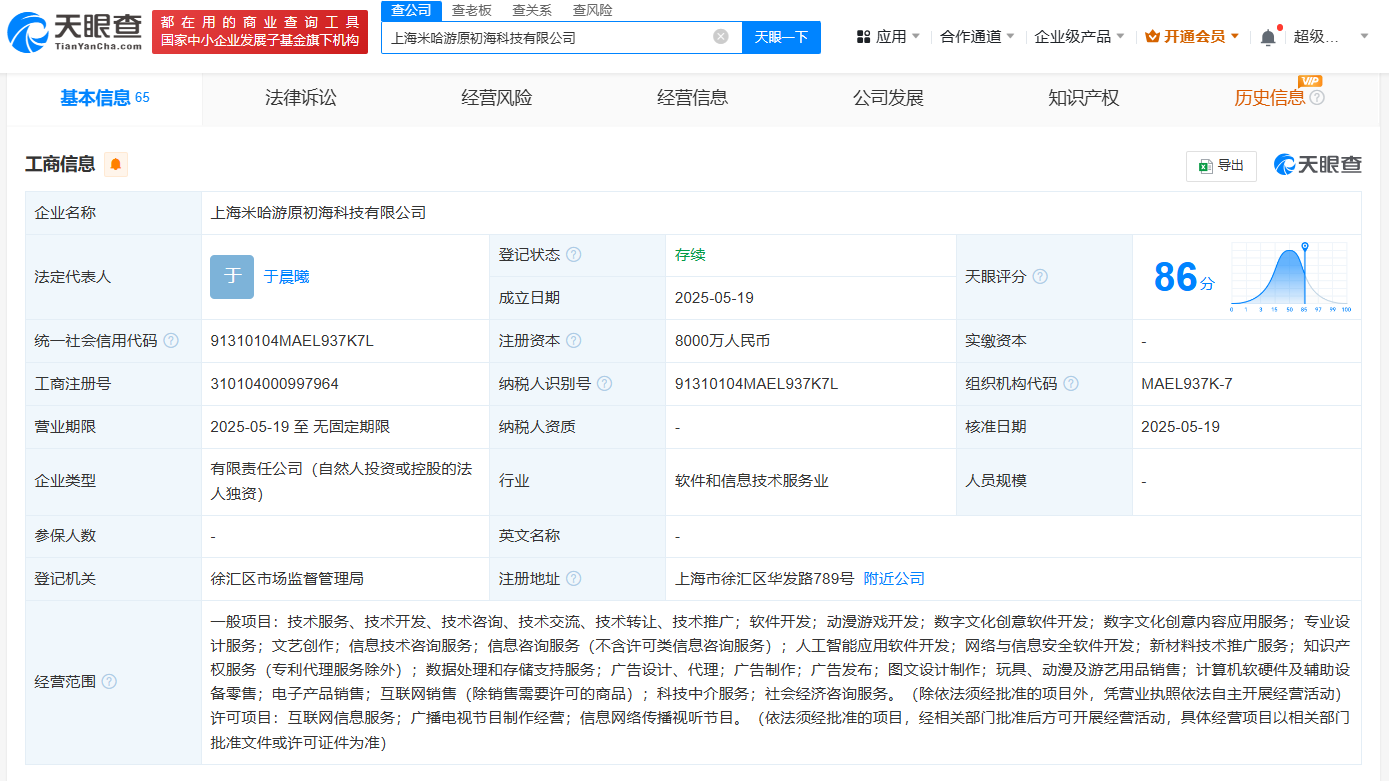 米哈游成立原初海科技公司 深化數(shù)字文化創(chuàng)意軟件布局，注冊資本8000萬彰顯戰(zhàn)略決心